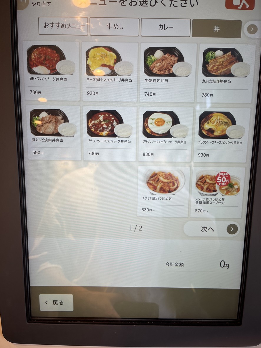 Matsuya Iriya menu 3