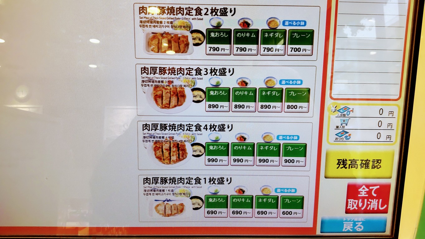 Matsuya Iriya menu 4