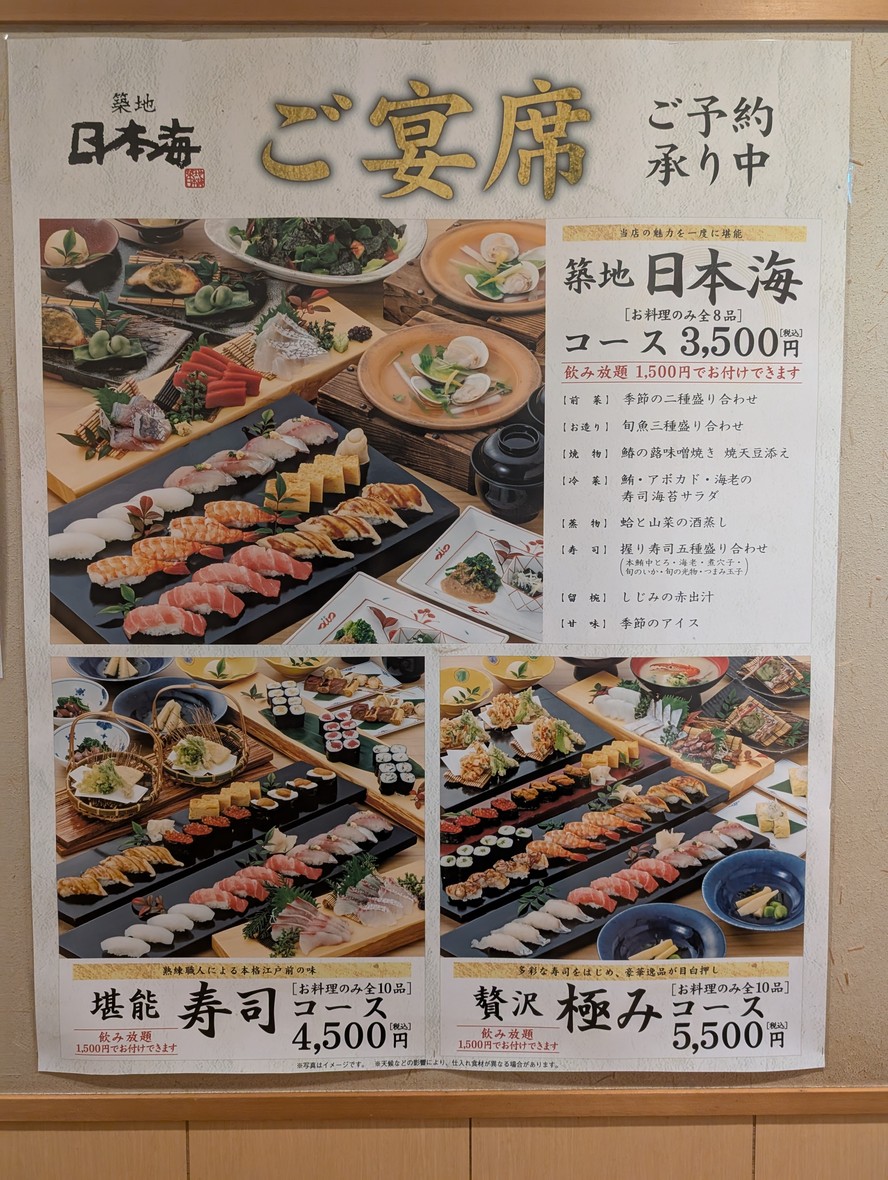 Sushi Tsukiji Nihonkai Toyosu Ciel Tower store menu 1