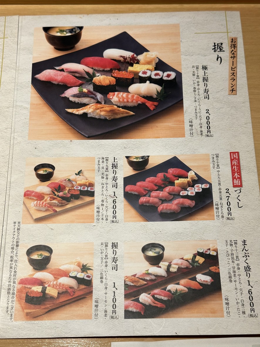 Sushi Tsukiji Nihonkai Toyosu Ciel Tower store menu 4