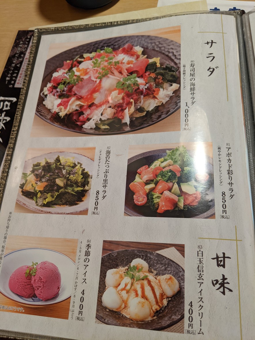 Sushi Tsukiji Nihonkai Toyosu Ciel Tower store menu 7