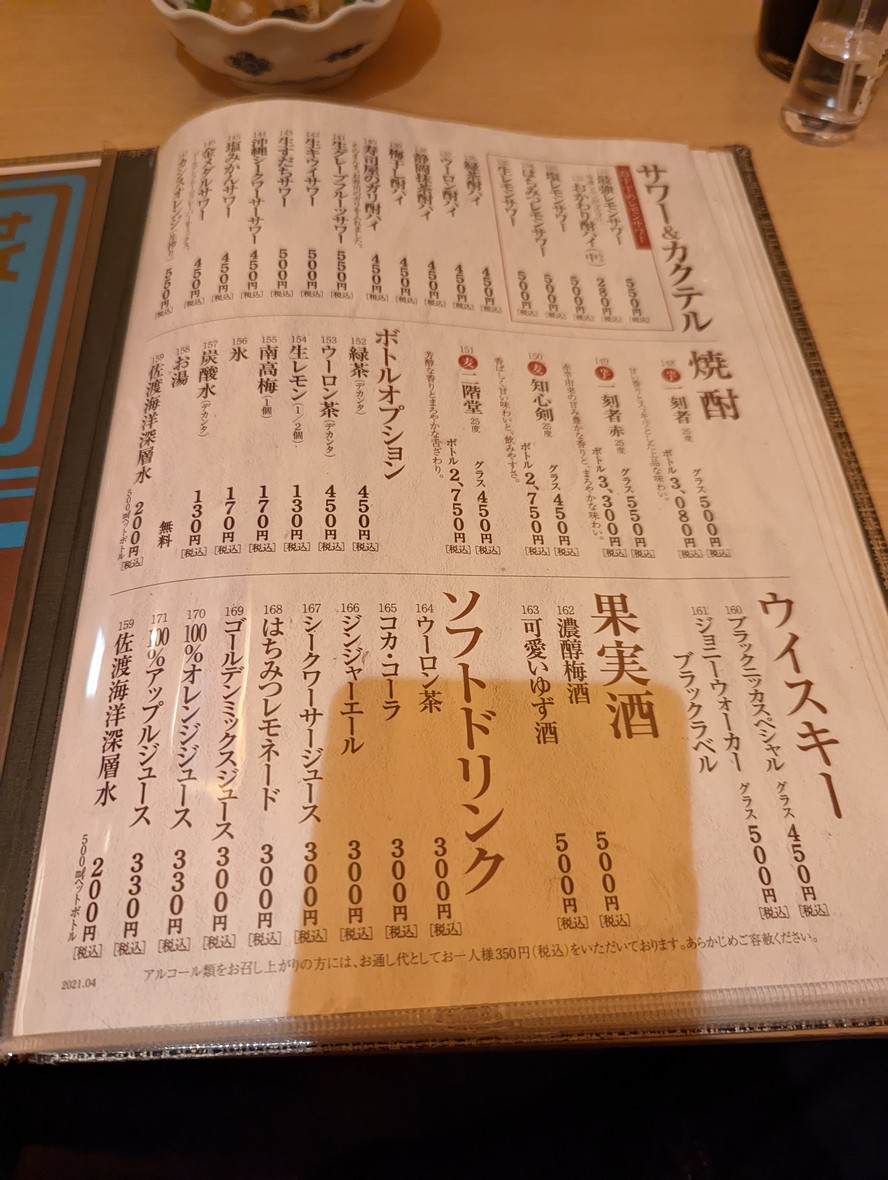 Sushi Tsukiji Nihonkai Toyosu Ciel Tower store menu 8