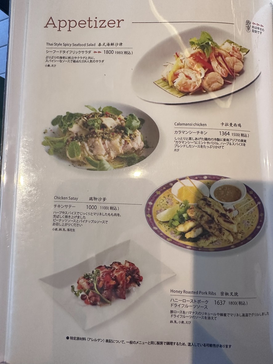 Singapore Seafood Republic Tokyo menu 1
