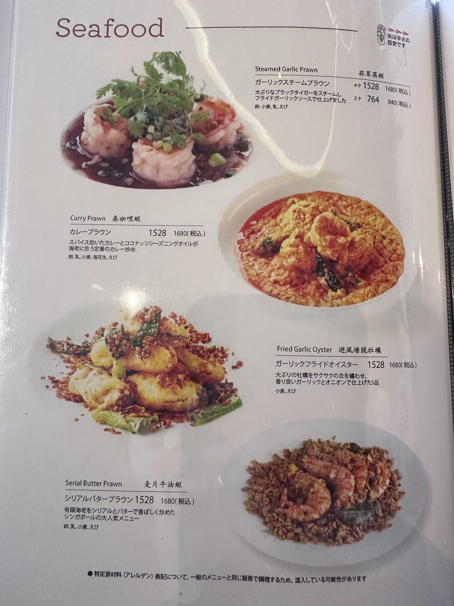 Singapore Seafood Republic Tokyo menu 2
