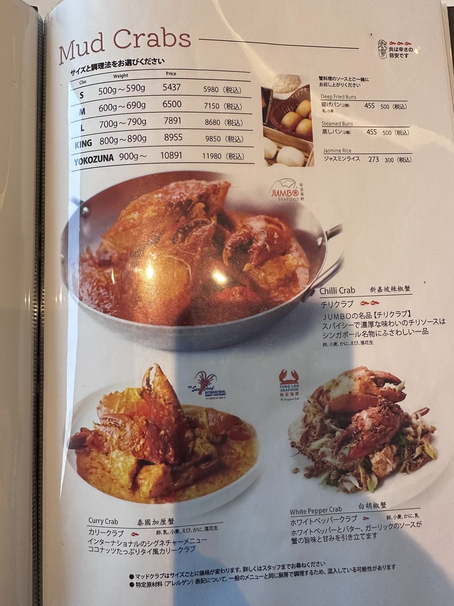 Singapore Seafood Republic Tokyo menu 3