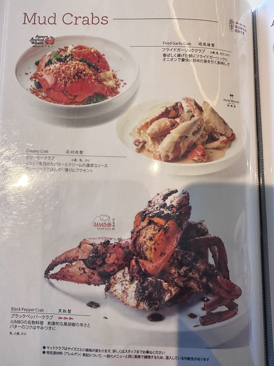 Singapore Seafood Republic Tokyo menu 4