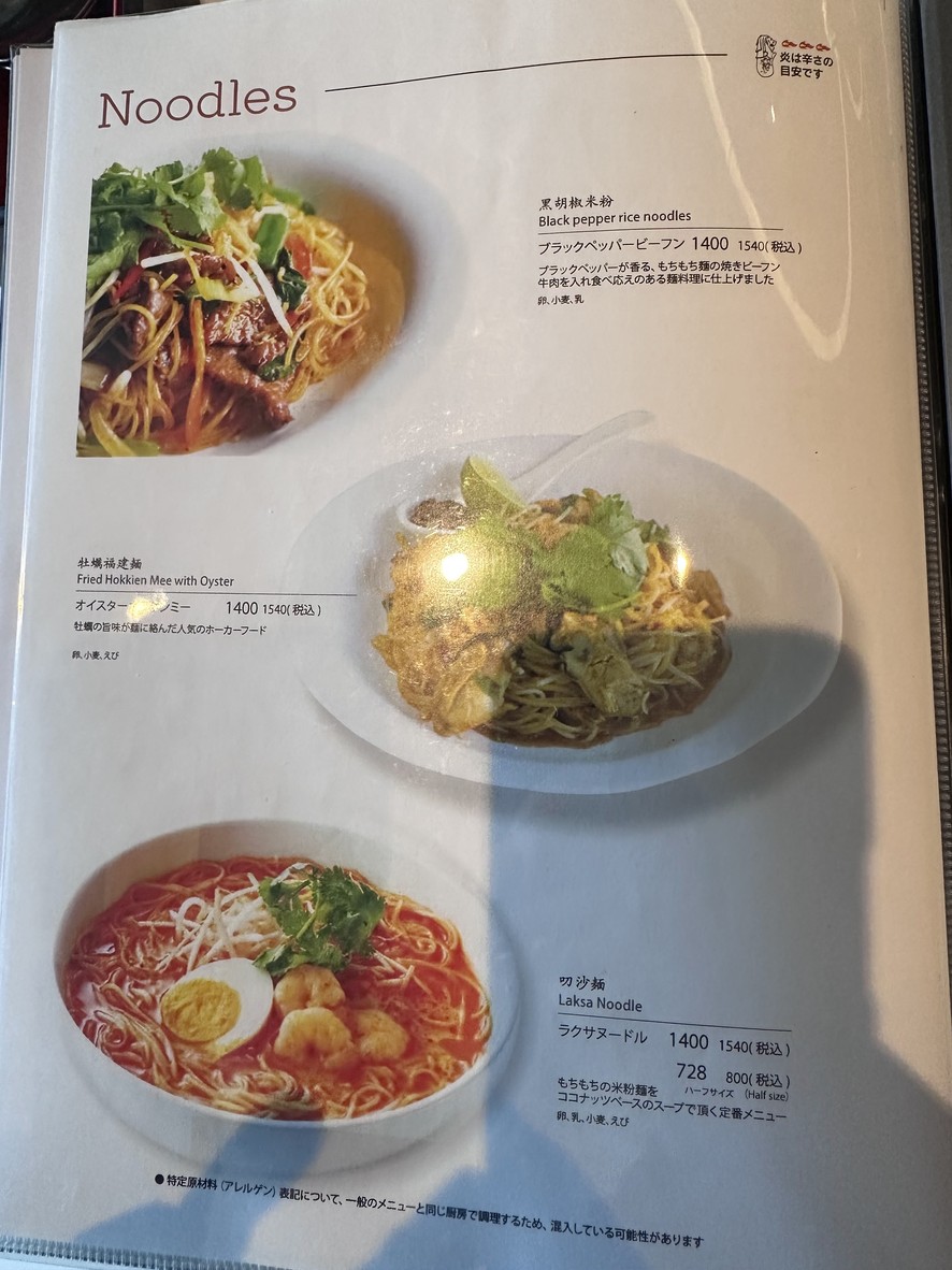 Singapore Seafood Republic Tokyo menu 5