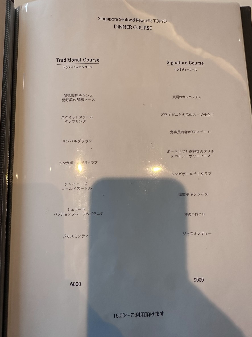 Singapore Seafood Republic Tokyo menu 6