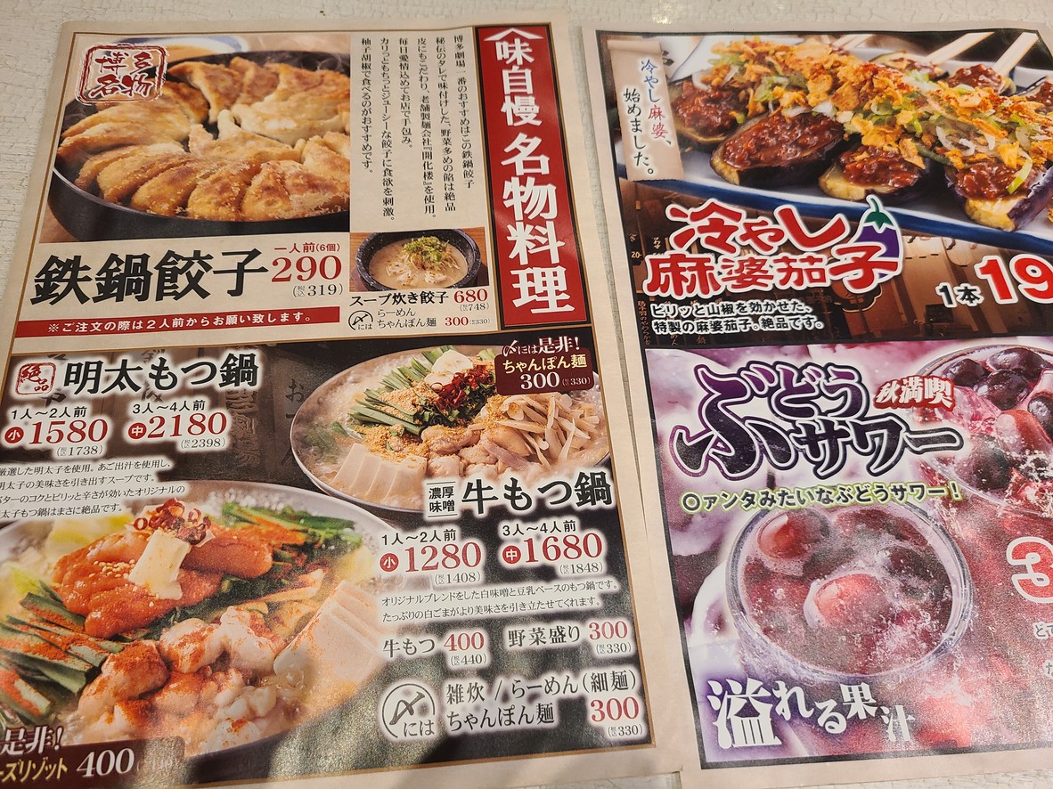 Hakata Gekijou Ikebukuro -Gyoza Yakitori Izakaya- menu 1
