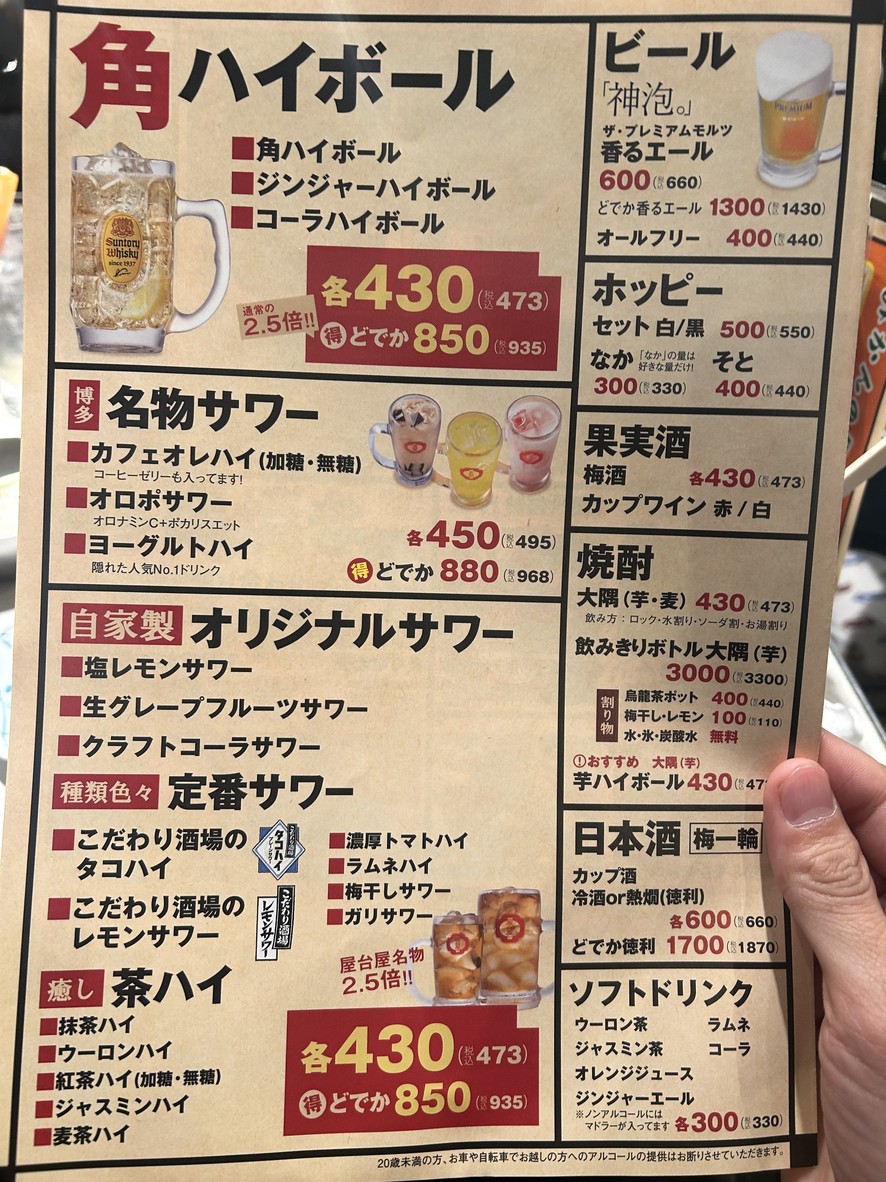 Hakata Gekijou Ikebukuro -Gyoza Yakitori Izakaya- menu 2