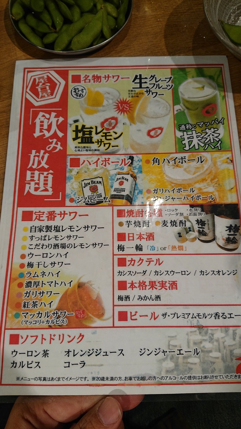Hakata Gekijou Ikebukuro -Gyoza Yakitori Izakaya- menu 3
