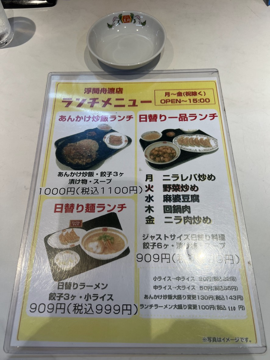 Gyoza no Ohsho - Ukima Funado menu 1