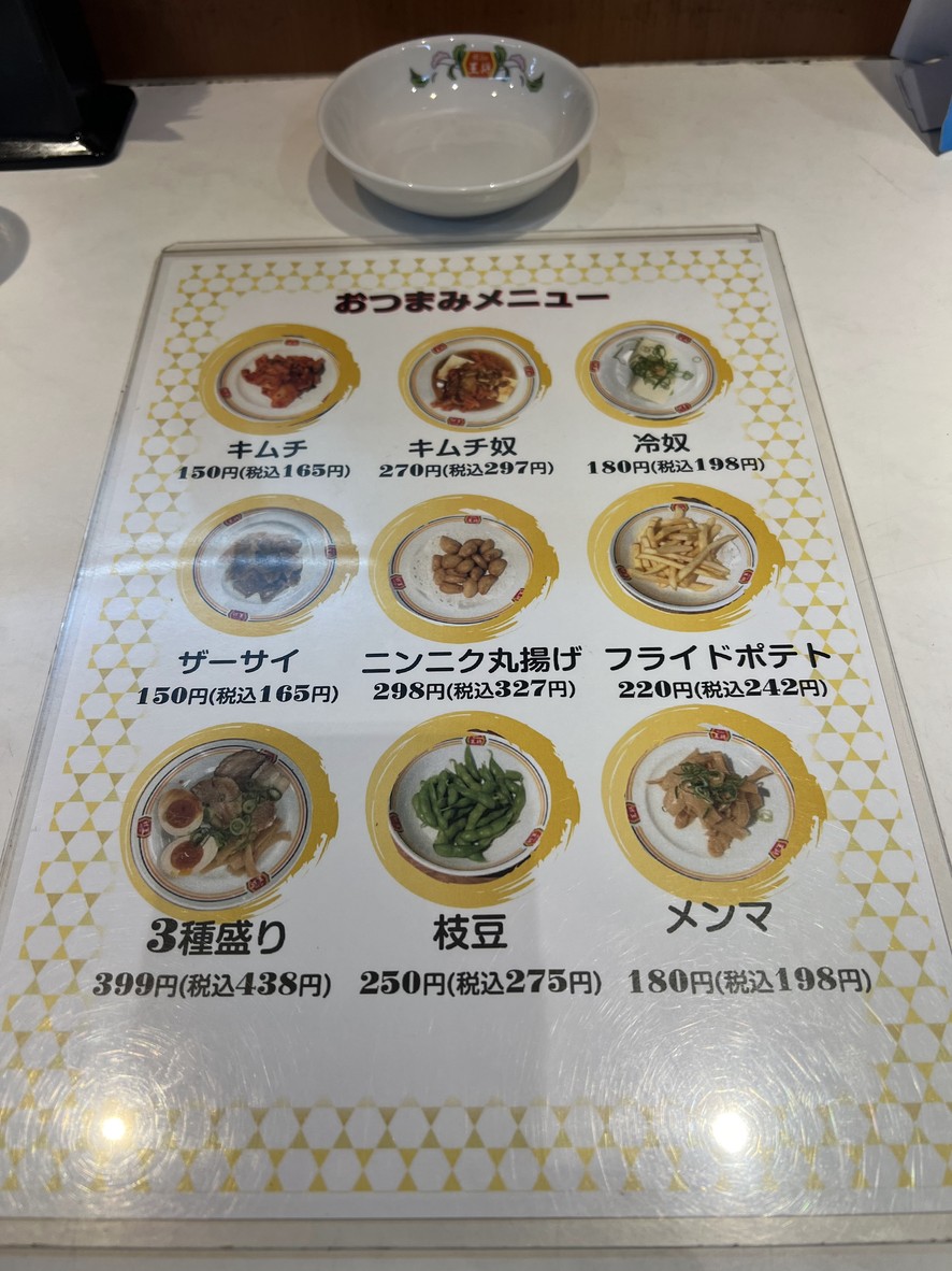 Gyoza no Ohsho - Ukima Funado menu 2