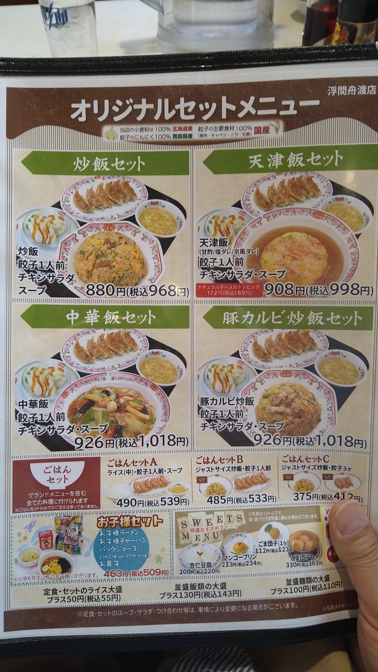 Gyoza no Ohsho - Ukima Funado menu 3