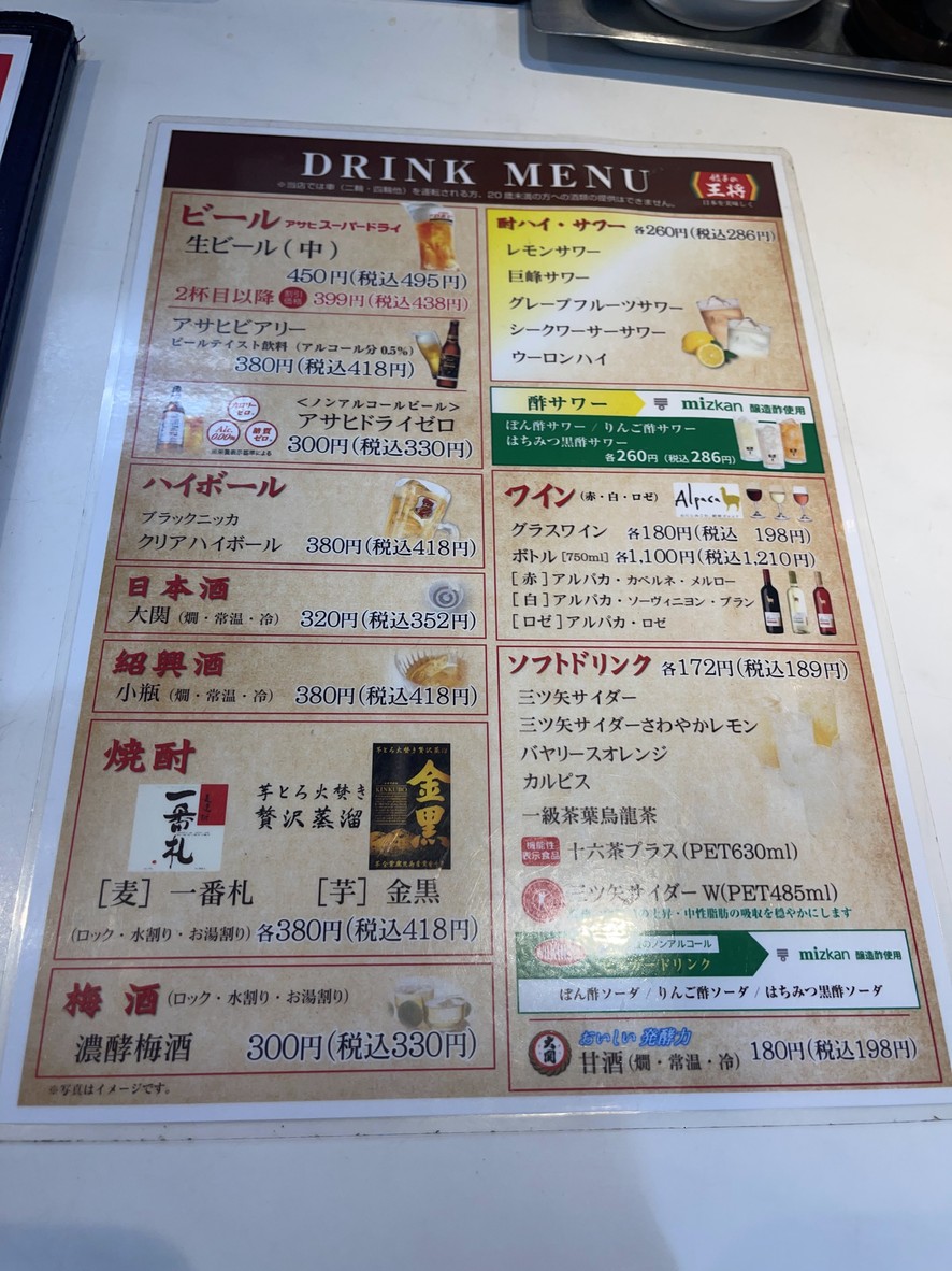 Gyoza no Ohsho - Ukima Funado menu 4