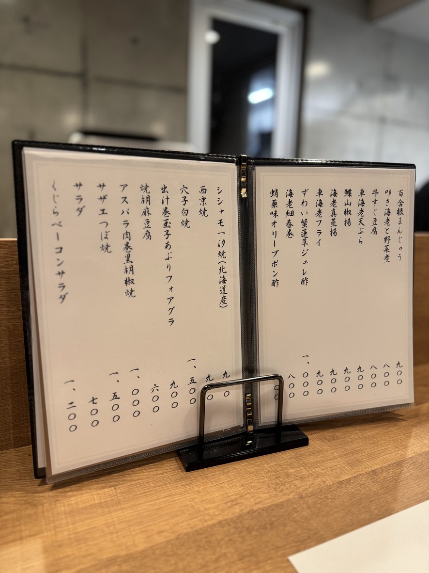 Yutenji Kairi menu 1