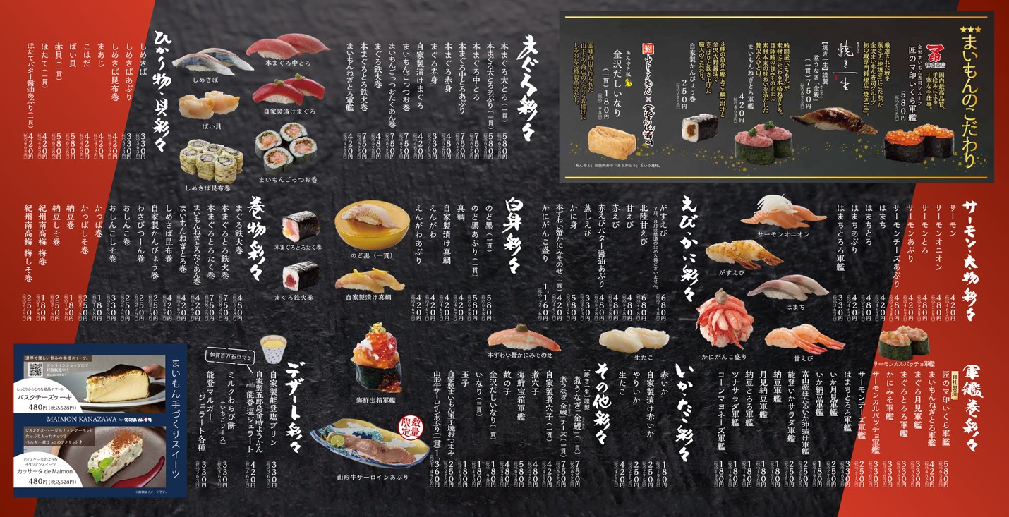 Kanazawa Maimon Sushi Sangenjaya menu 2