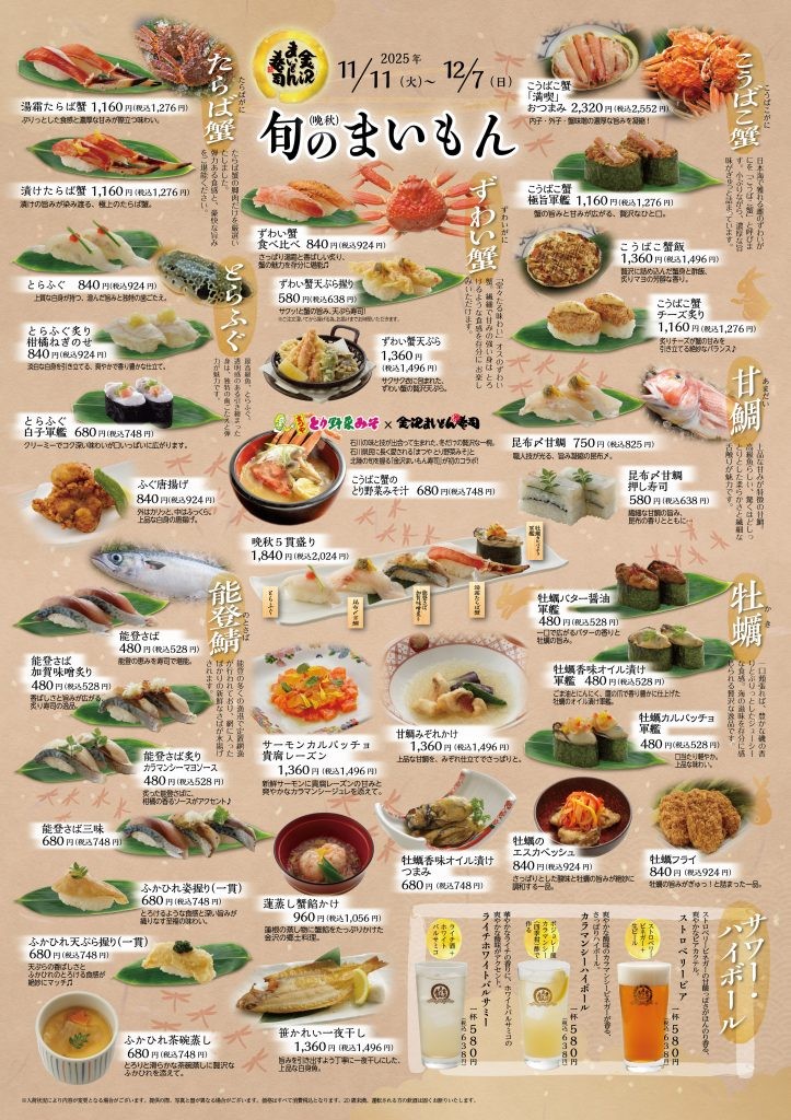 Kanazawa Maimon Sushi Sangenjaya menu 3