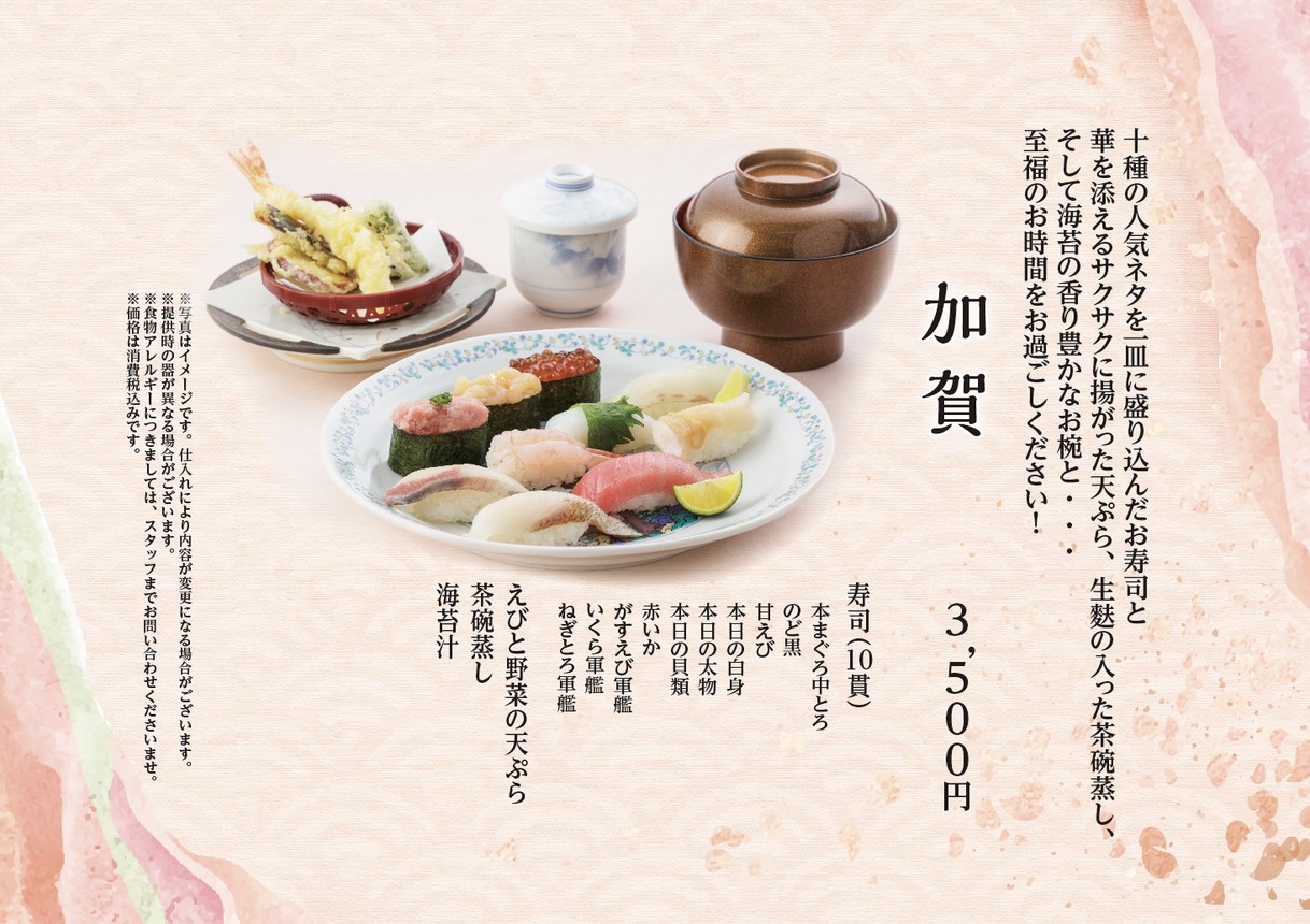 Kanazawa Maimon Sushi Sangenjaya menu 4