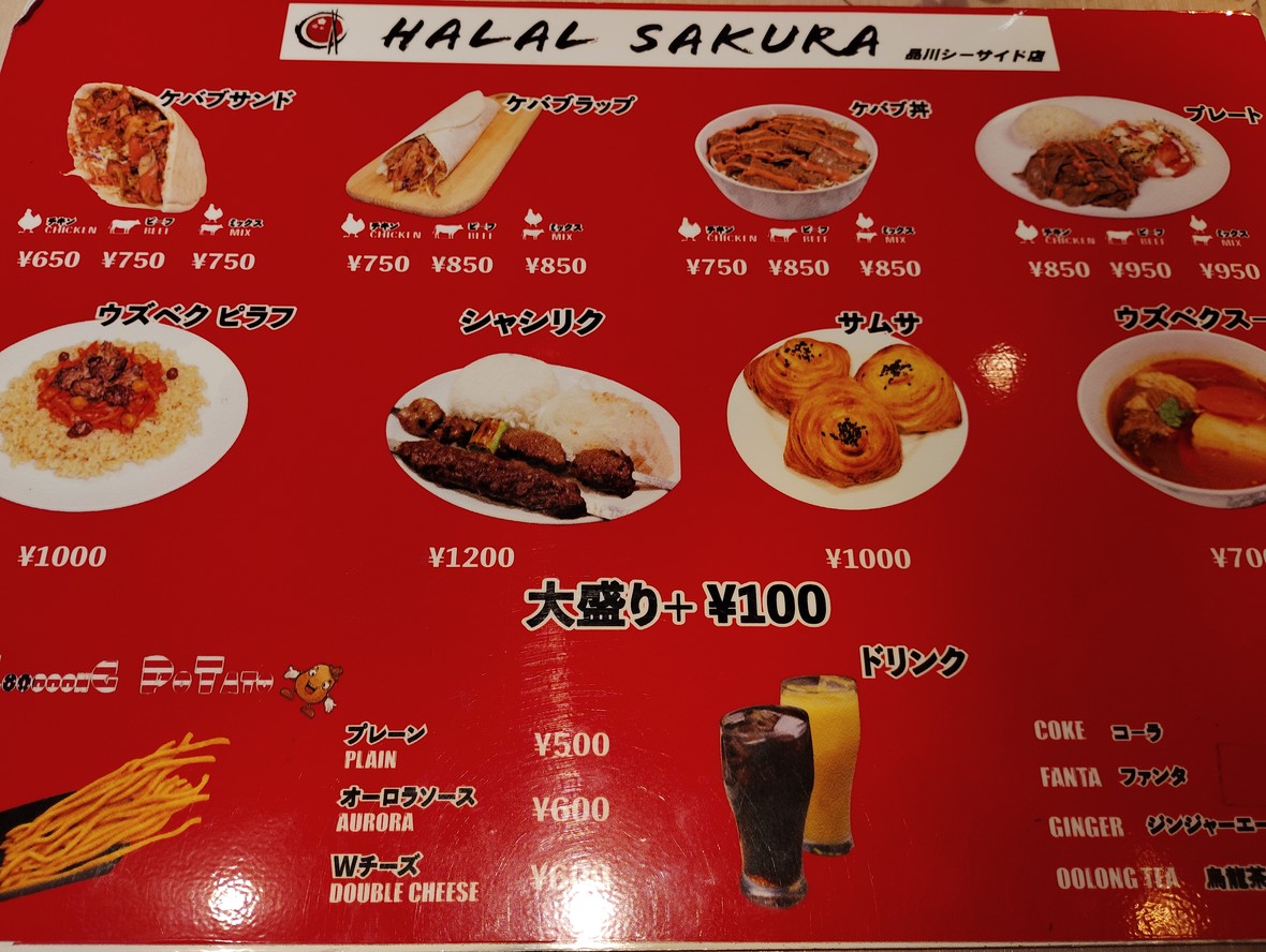 HALAL SAKURA Shinagawa Seaside Store menu 1