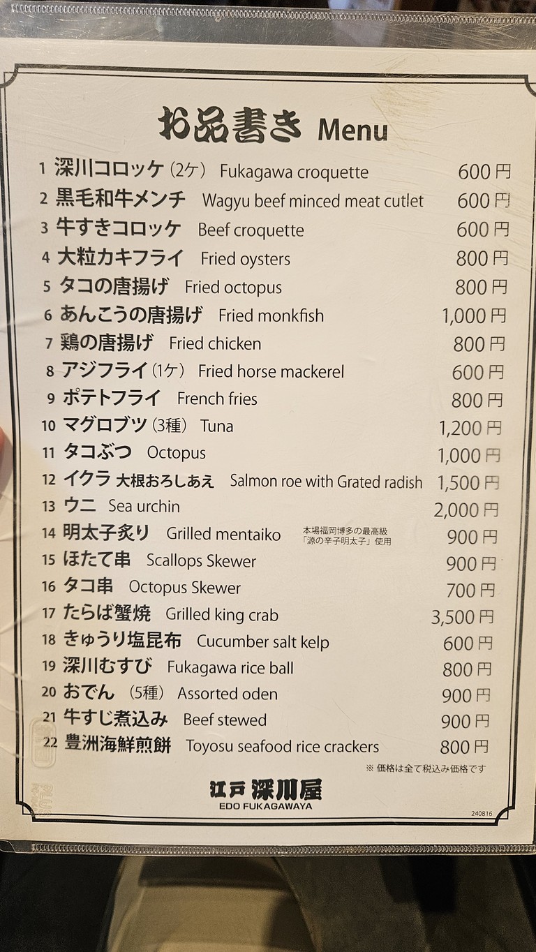 Edo Fukagawa-ya menu 1