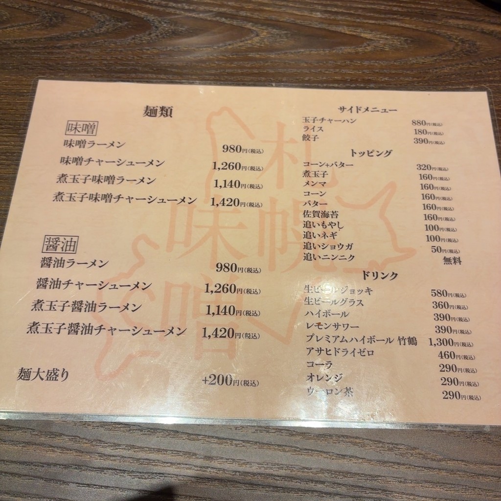 Sapporo Miso Ramen GAKU menu 1