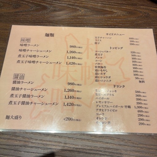 札幌味噌拉面 岳 (GAKU)
