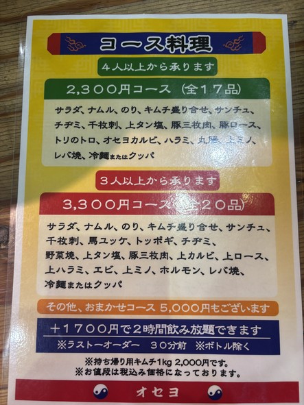 Oseyo #2