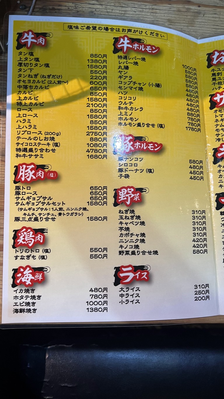 Oseyo #2 menu 2