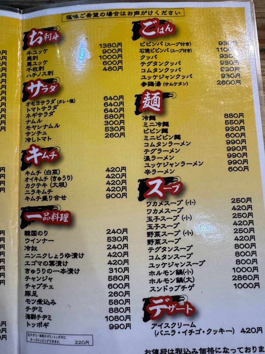 Oseyo #2 menu 3