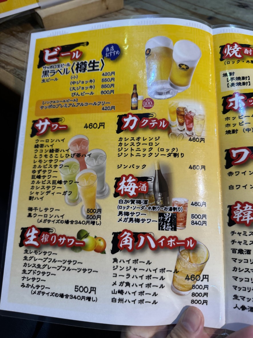 Oseyo #2 menu 4