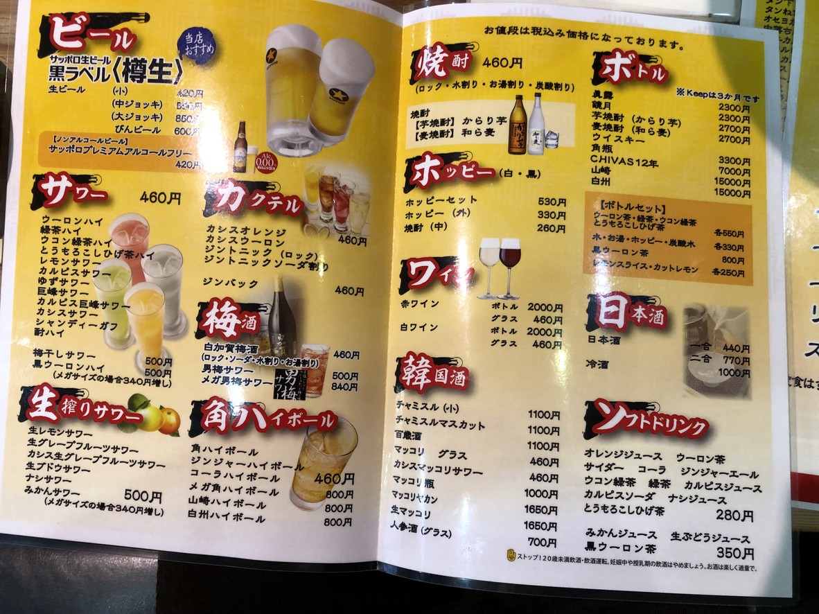 Oseyo #2 menu 5