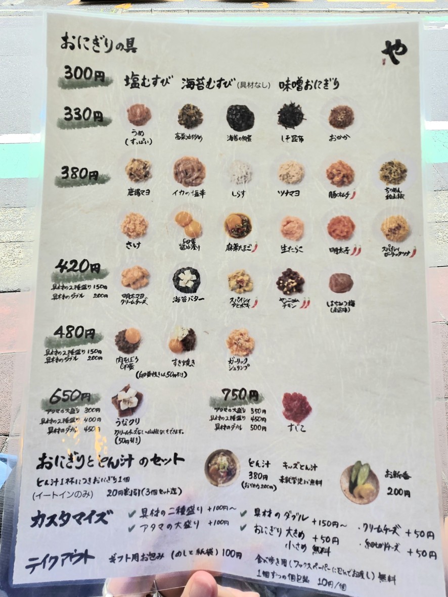 Onigiri y Tonjiru Yamatarō Futakotamagawa menu 1