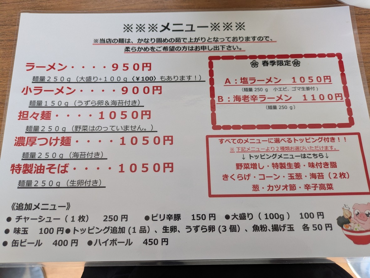 Ramen Būsan menu 1