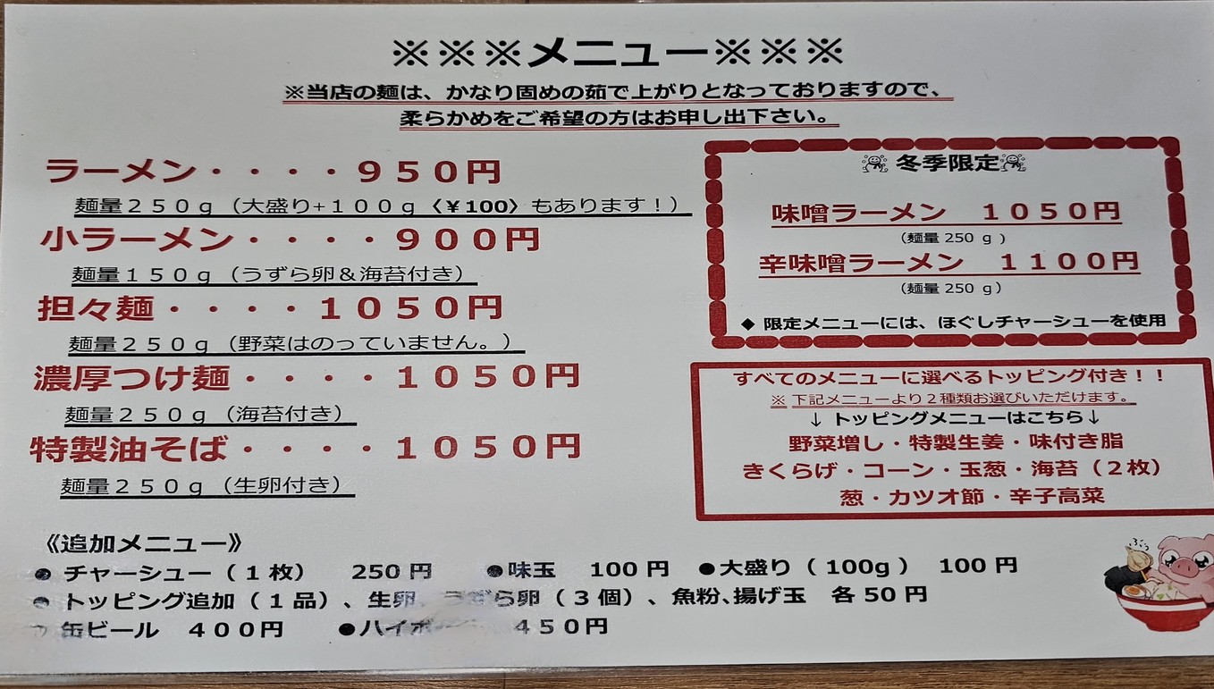 Ramen Būsan menu 4