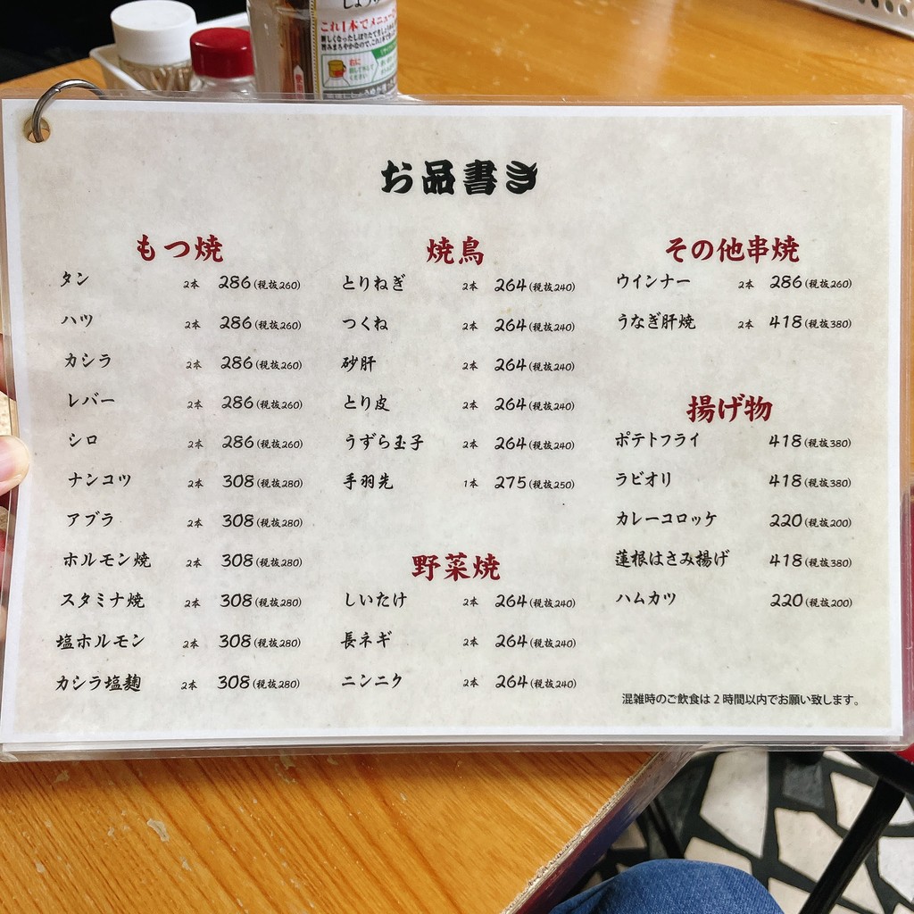 Kagayakitasenjuten menu 1
