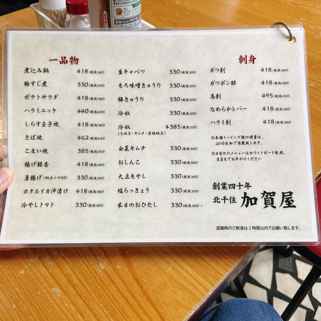 Kagayakitasenjuten menu 2