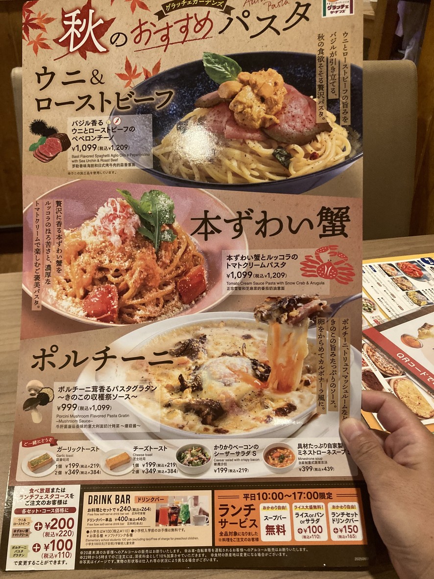 Gratte Gardens Nerima Tsuchida menu 3
