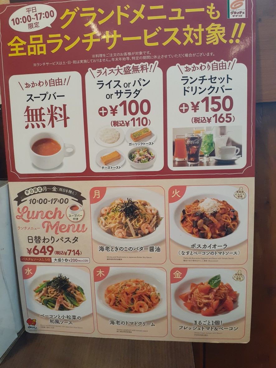 Gratte Gardens Nerima Tsuchida menu 5