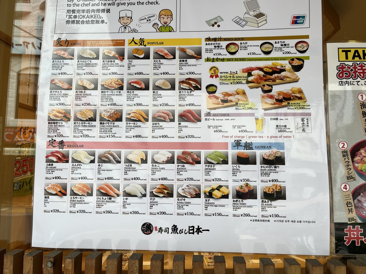 UOGASHI NIHONICHI Nishinippori menu 1