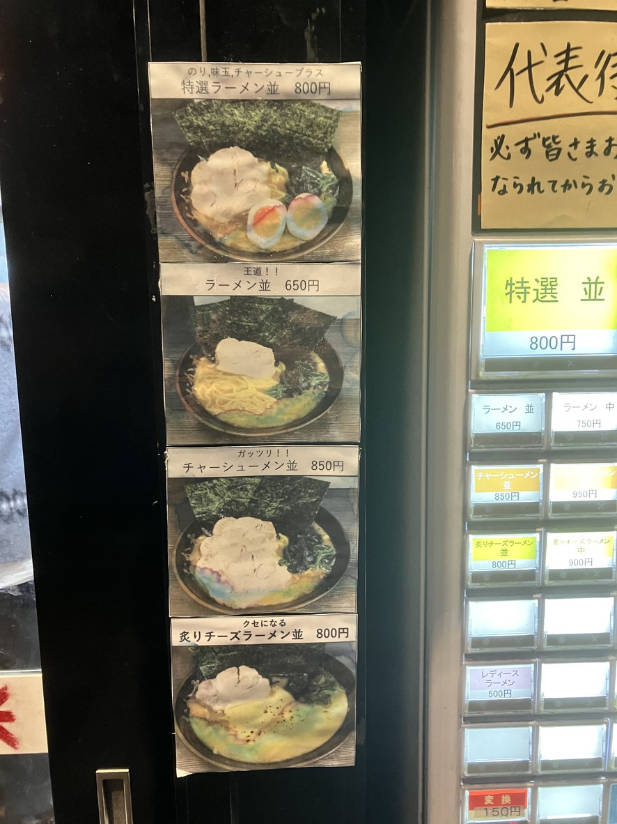 Yokohama Ramen Okamoto menu 1
