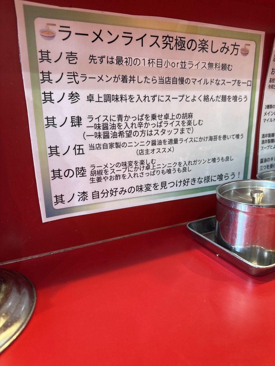 Yokohama Ramen Okamoto menu 2
