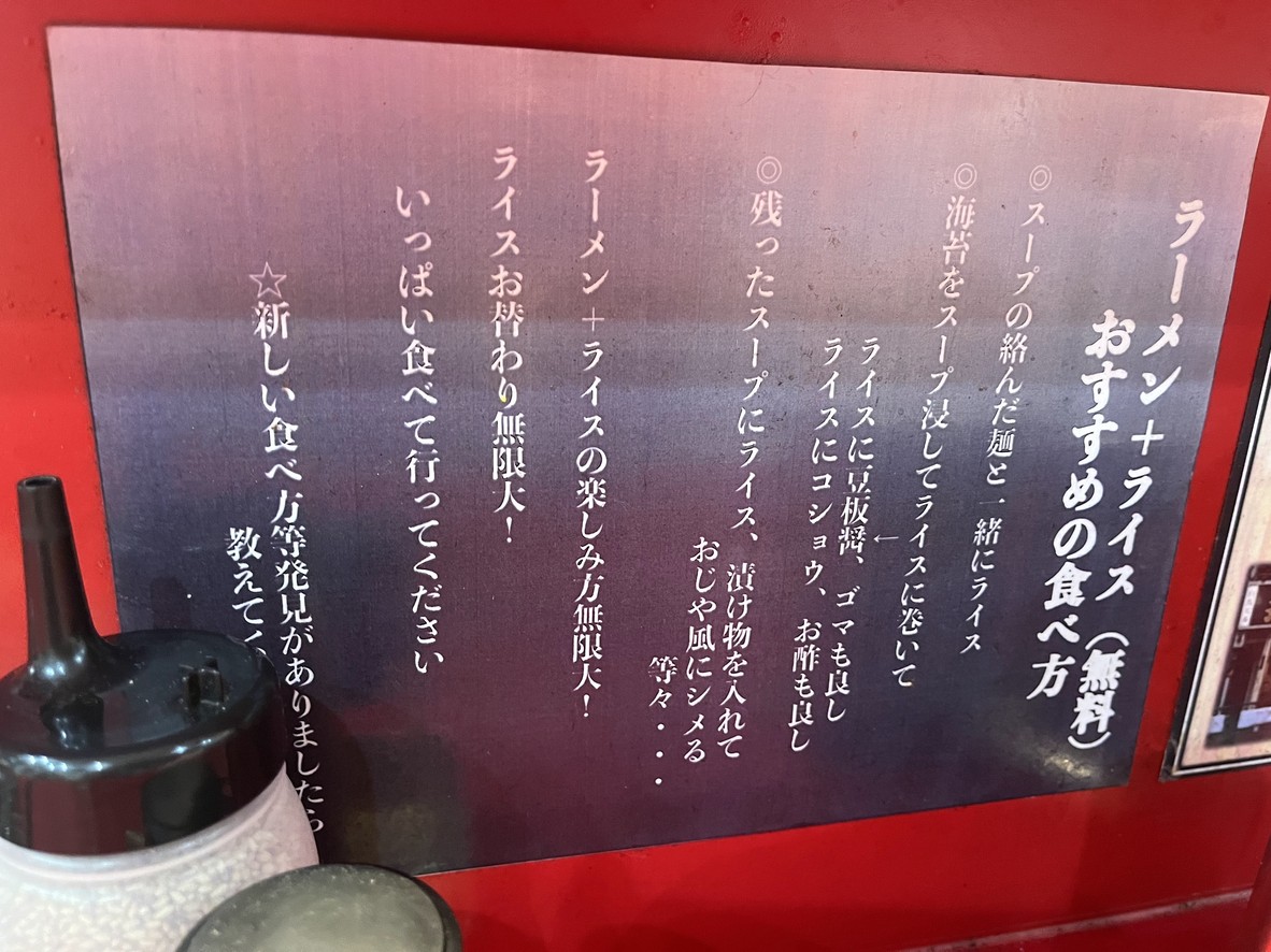 Yokohama Ramen Okamoto menu 3