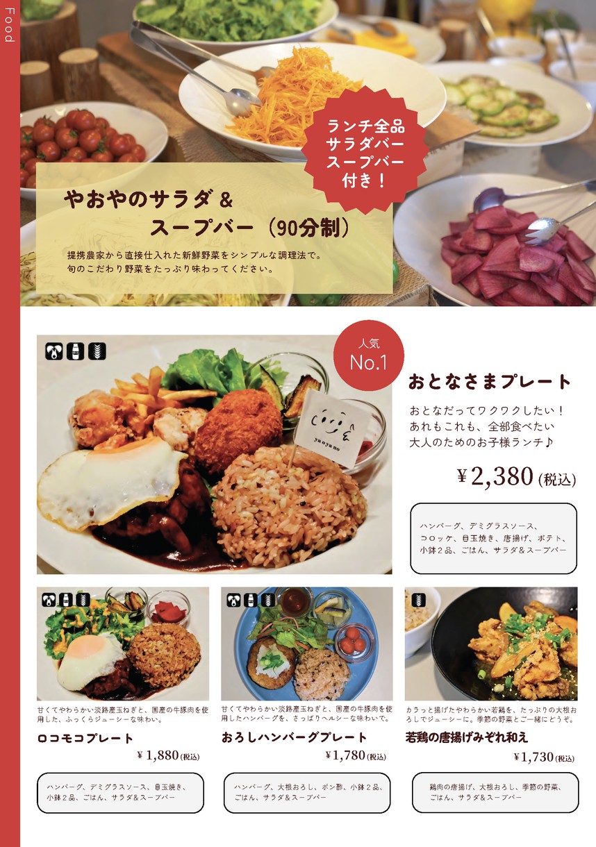 야오야의 패밀리 레스토랑 menu 2