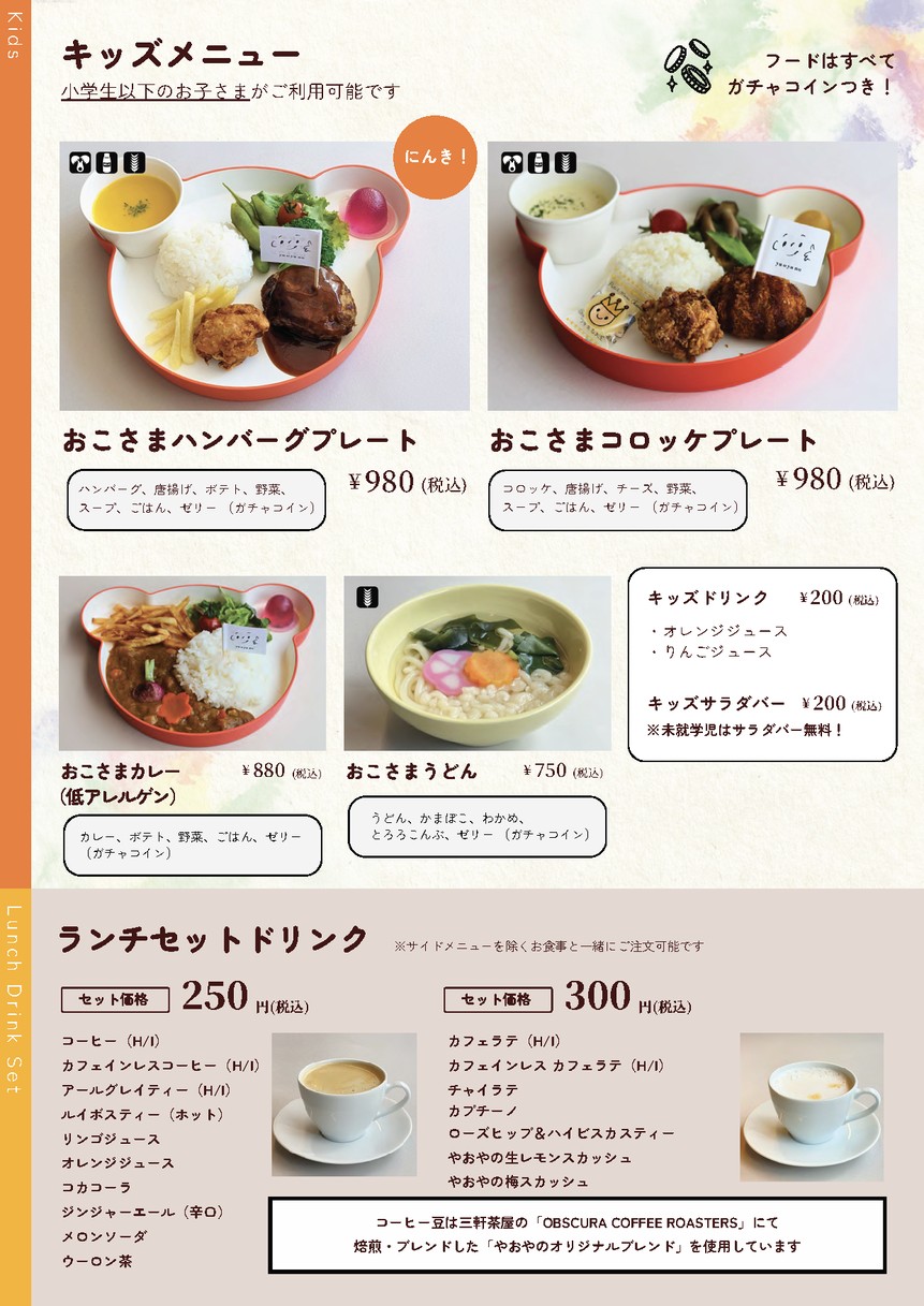 야오야의 패밀리 레스토랑 menu 6