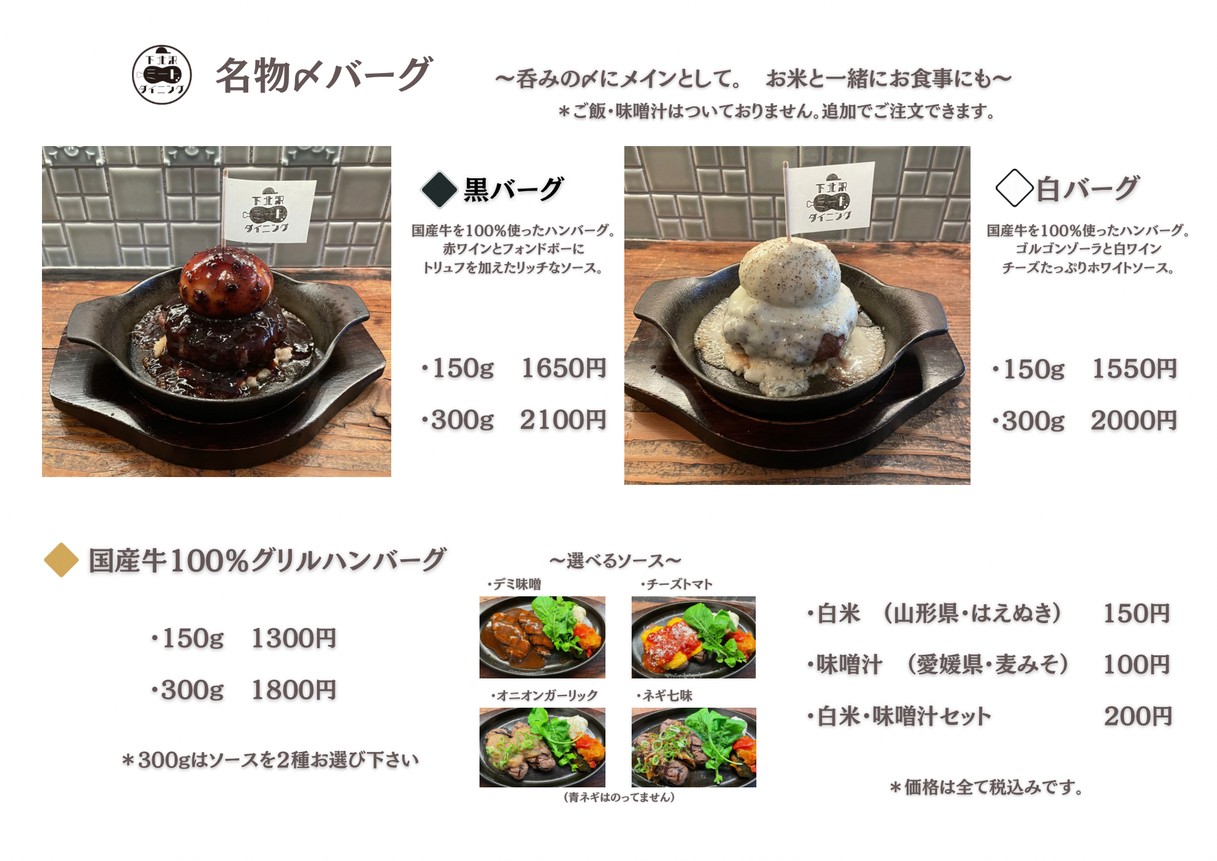 Shimokitazawa Meat Dining menu 1