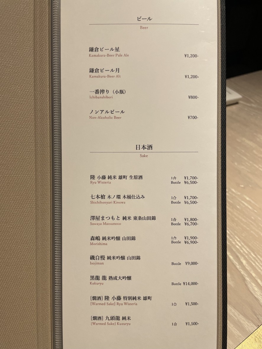Kappo Ryu menu 4
