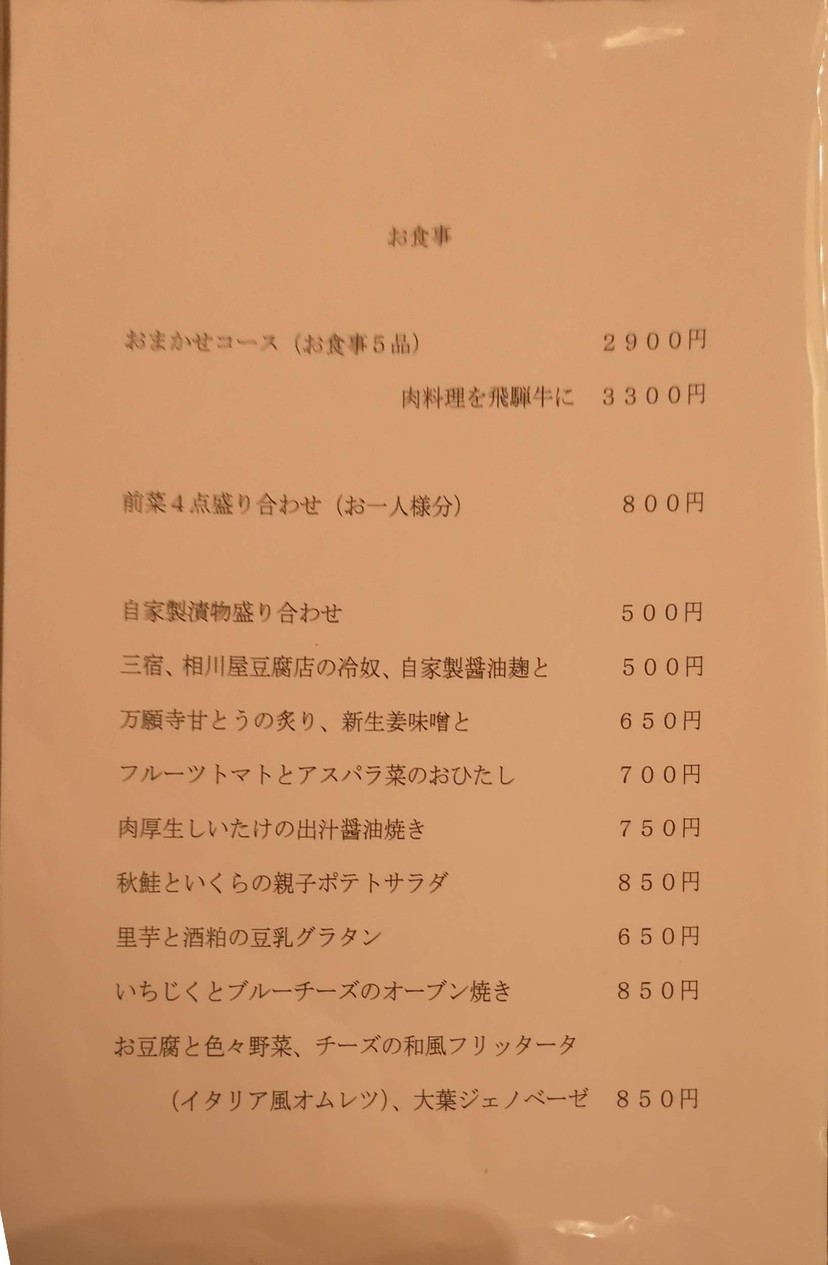 Enjaku, menu 1