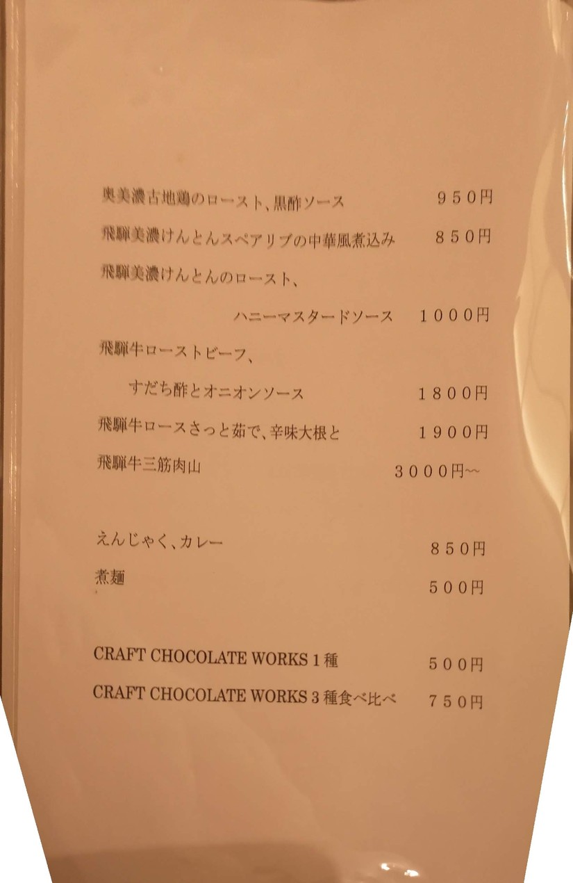 Enjaku, menu 3