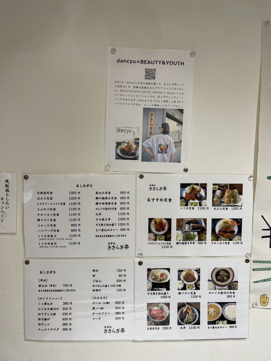 Kisaragitei menu 1